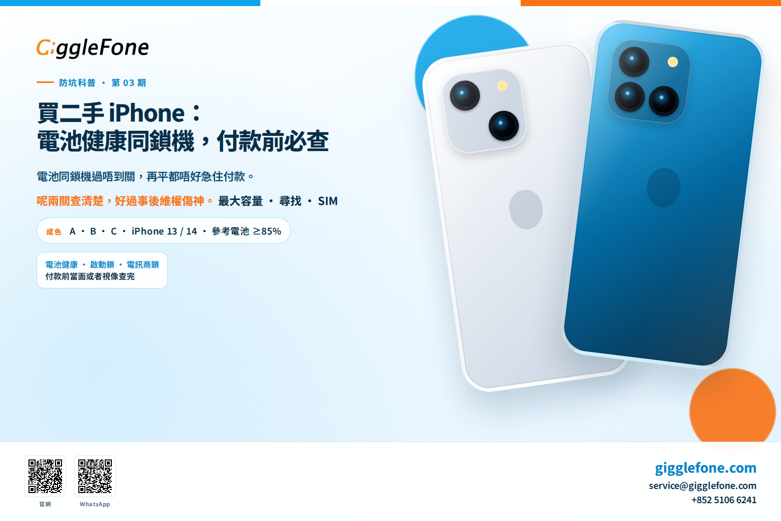 買二手 iPhone：電池健康同鎖機，付款前必查
